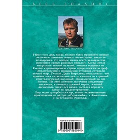 

Бездна. Роллинс Дж.