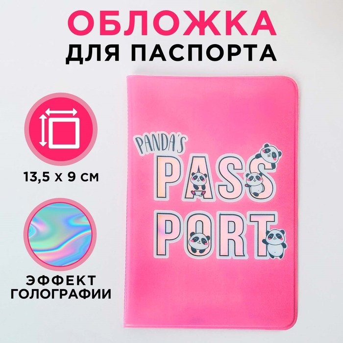 Обложка на паспорт Panda's passport, голография