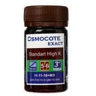 Удобрение Osmocote Exact Standard High K 5-6 месяцев 11-11-18 + 1,5 MgO+МЭ, гранулы, 50 мл