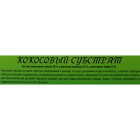 

Кокосовый субстрат, набор компанентов из кокоса, для растений, 1 л
