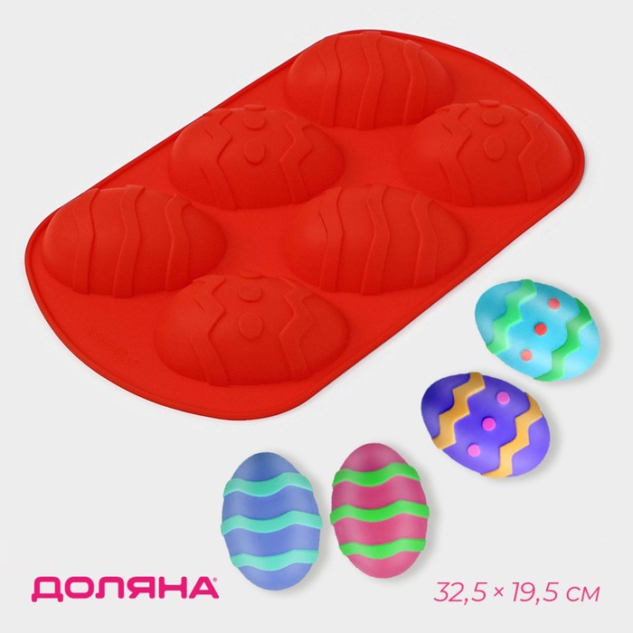 Форма для выпечки Доляна «Пасха. Пасхальные яйца», силикон, 32,5×19,5 см, 6 ячеек (9,7×6,8 см), цвет красный форма силиконовая для выпечки доляна пасха 27×17 см 6 ячеек цвет мятный