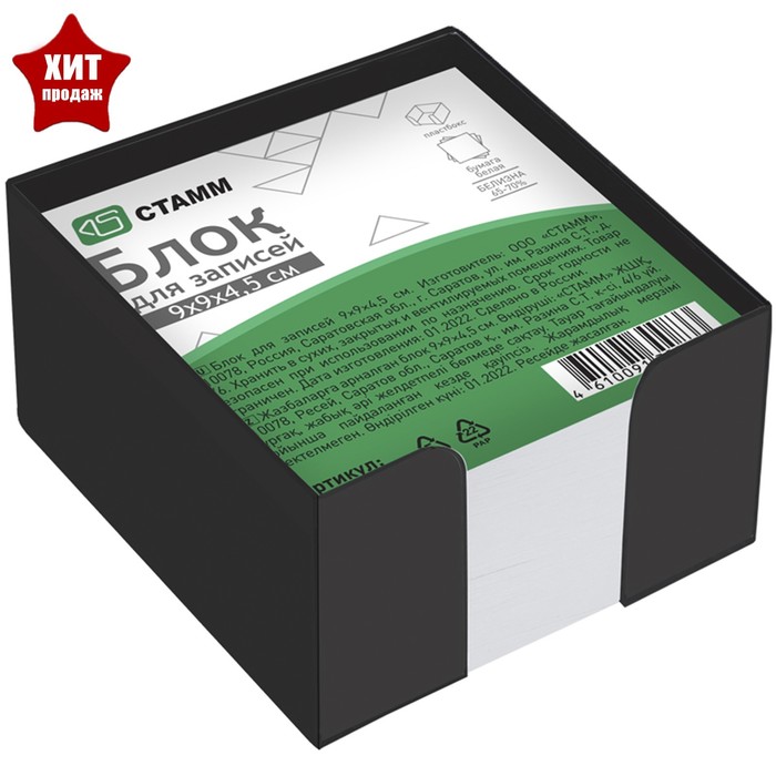 Блок бумаги для записей Стамм Офис, 9 x 9 x 4,5 см, в пластиковом боксе, 60 г/м² блок бумаги для записей erichkrause 9 x 9 x 5 см в пластиковом боксе 80 г м2 цветной