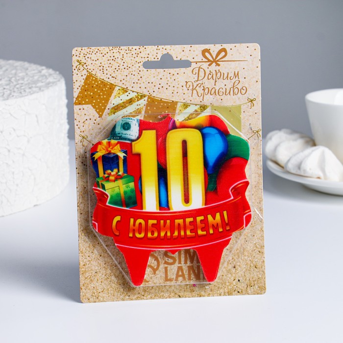 Свеча для торта юбилейная "10", красная, 10×10 см
