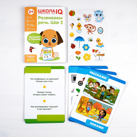 

Развивающая игра «Школа IQ Развиваем речь. Шаг 2»
