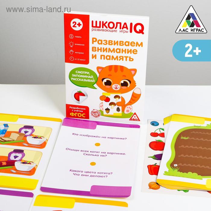 Настольная игра «Школа IQ Развиваем внимание и память»