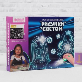 

Набор для рисования в темноте «Рисунки светом», Будь настоящей принцессой, А5