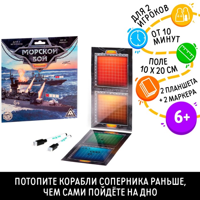 Стратегическая игра «Морской бой. Классика» настольная стратегическая игра морской бой danko toys