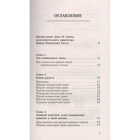

Вверх! По лестнице успеха. Книга-мотиватор. Хилл Н.