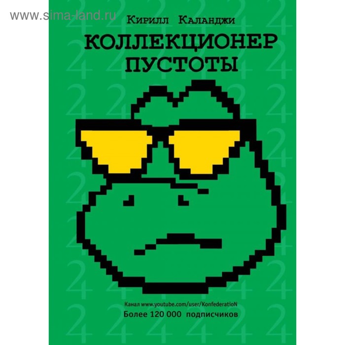 кравчук к ред облако пустоты Коллекционер пустоты. Каланджи К. А.