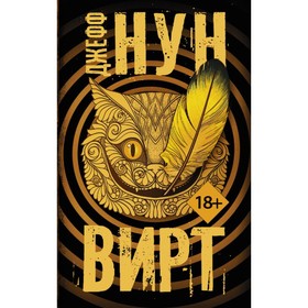

Вирт. Нун Д.