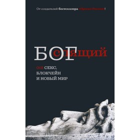

Спящий бог. Анонiм