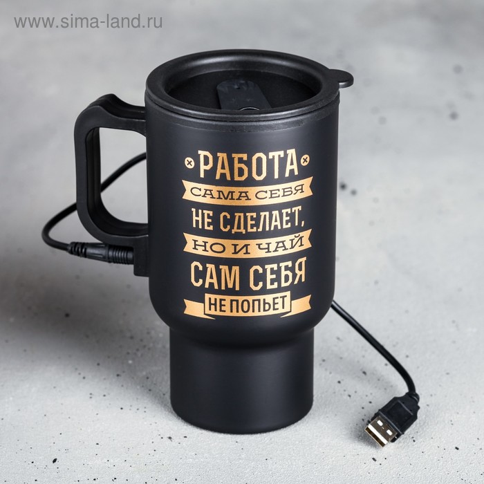 фото Термокружка usb "чай сам себя не попьет", 450 мл, сохраняет тепло 2 ч командор