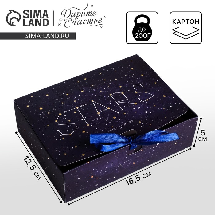 Коробка подарочная, упаковка, «Stars», 16.5 х 12.5 х 5 см, БЕЗ ЛЕНТЫ