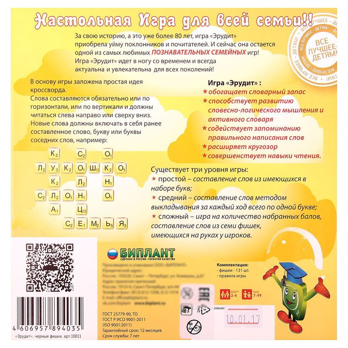 Настольная игра "Эрудит", 131 чёрная фишка