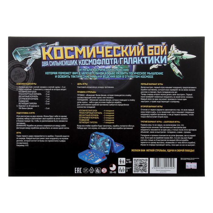 Настольная игра "Космический бой"
