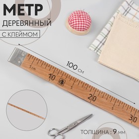 Метр деревянный, 100 см, с клеймом, ГОСТ