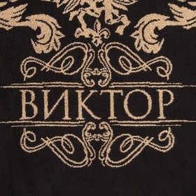 

Полотенце именное махровое Этель "Виктор" 50х90см, 100% хлопок, 420гр/м2