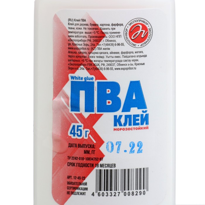 

Клей ПВА Экспоприбор, 45 г