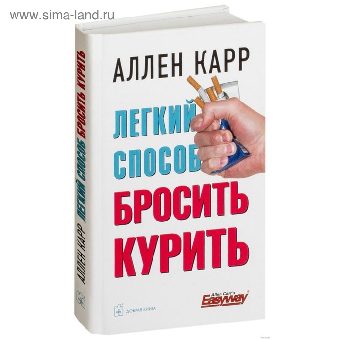 фото Лёгкий способ бросить курить. карр а. добрая книга