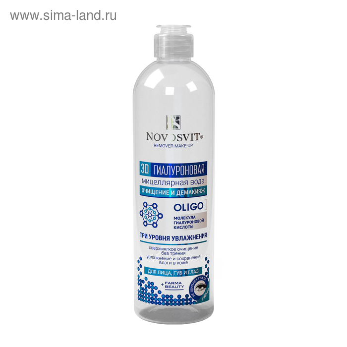 3D Гиалуроновая мицеллярная вода для лица Novosvit, очищение и демакияж, 500 мл