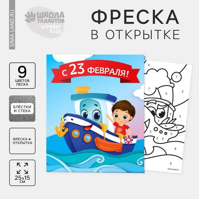 

Фреска в открытке «С 23 февраля!»