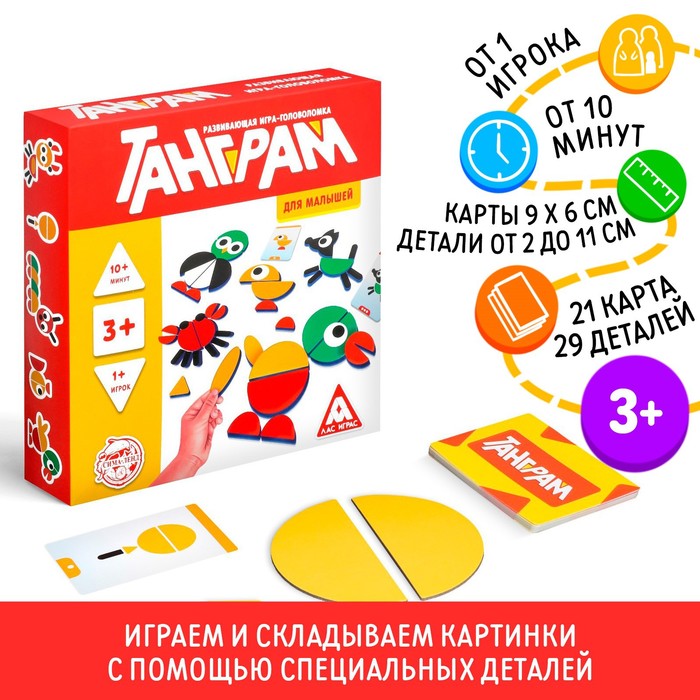 Развивающая игра-головоломка «Танграм. Для малышей», 3+ игра развивающая оригами серия для малышей считалочка