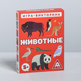 

Игра-викторина «Животные» 5+, 50 карточек