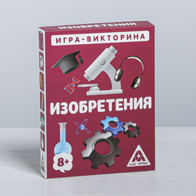 

Игра-викторина «Изобретения» 8+, 50 карточек