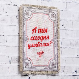 

Сувенир магнит-свиток "А ты сегодня улыбался"