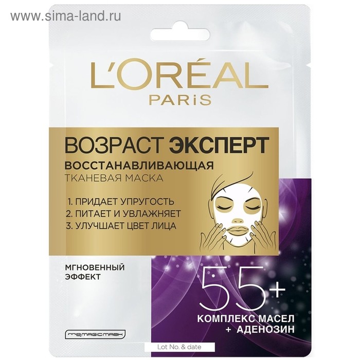 

Тканевая маска для лица L'Oreal «Возраст эксперт», 55+, восстанавливающая, 50 мл