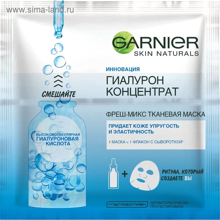 

Тканевая маска для лица Garnier «Фреш-микс», с гиалуроном