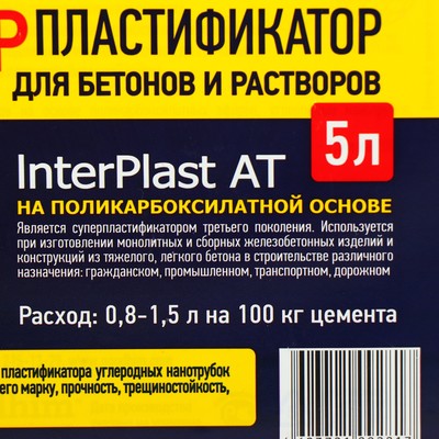 Суперпластификатор для теплого пола goodhim interplast at