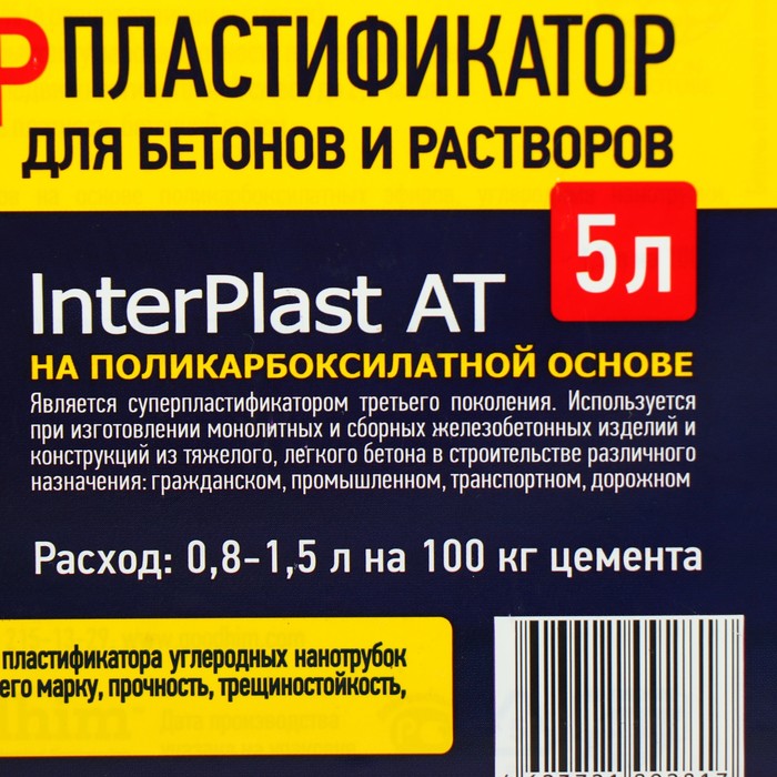 Суперпластификатор для бетонов и растворов INTERPLAST AT, 5 л.