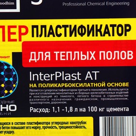 Суперпластификатор для теплого пола goodhim interplast at