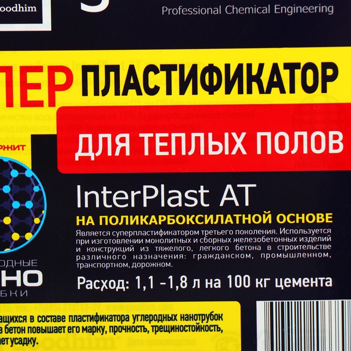Суперпластификатор для теплого пола INTERPLAST AT теплый пол, 5 л