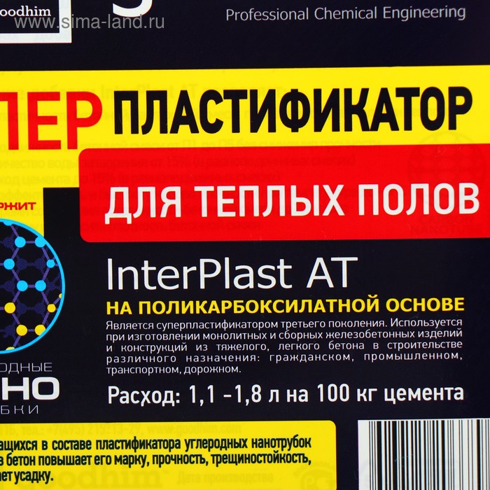 фото Суперпластификатор для теплого пола goodhim interplast at, 5 л