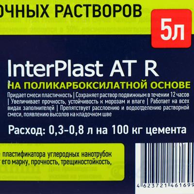 Суперпластификатор для теплого пола goodhim interplast at