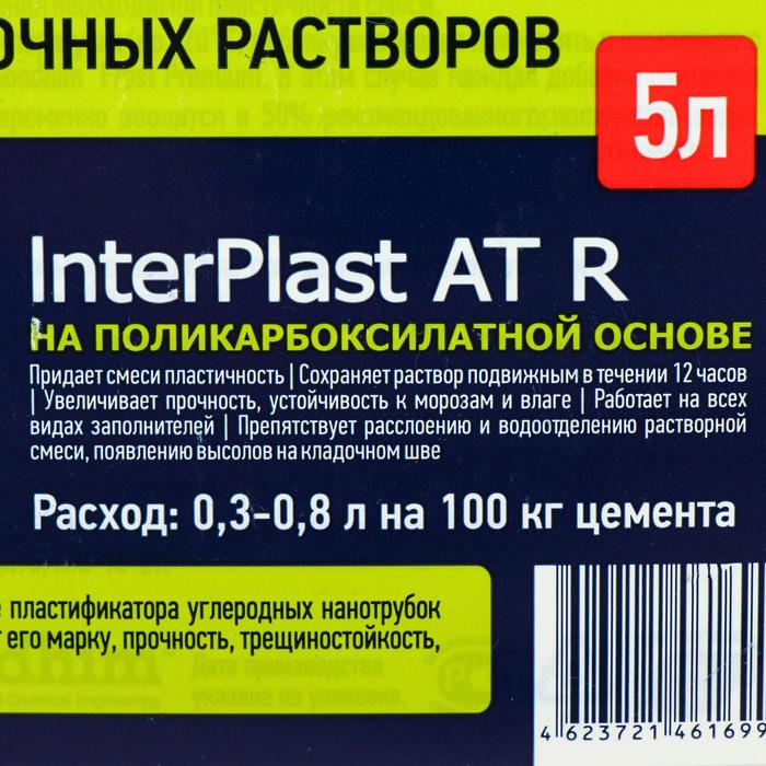 Пластификатор для кладочных растворов INTERPLAST AT R летний, 5 л.