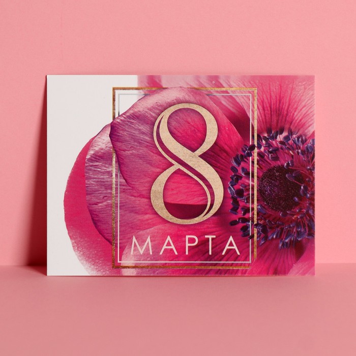 

Открытка поздравительная "8 Марта!" сиреневый цветок,8 х 6 см