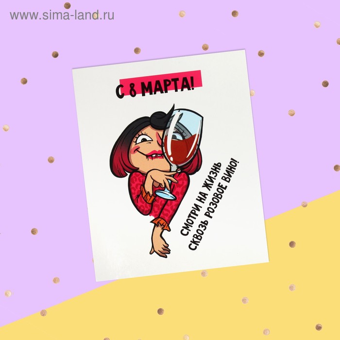 

Открытка-инстаграм "С 8 Марта!" девушка с бокалом, 8,8 х 10,7 см