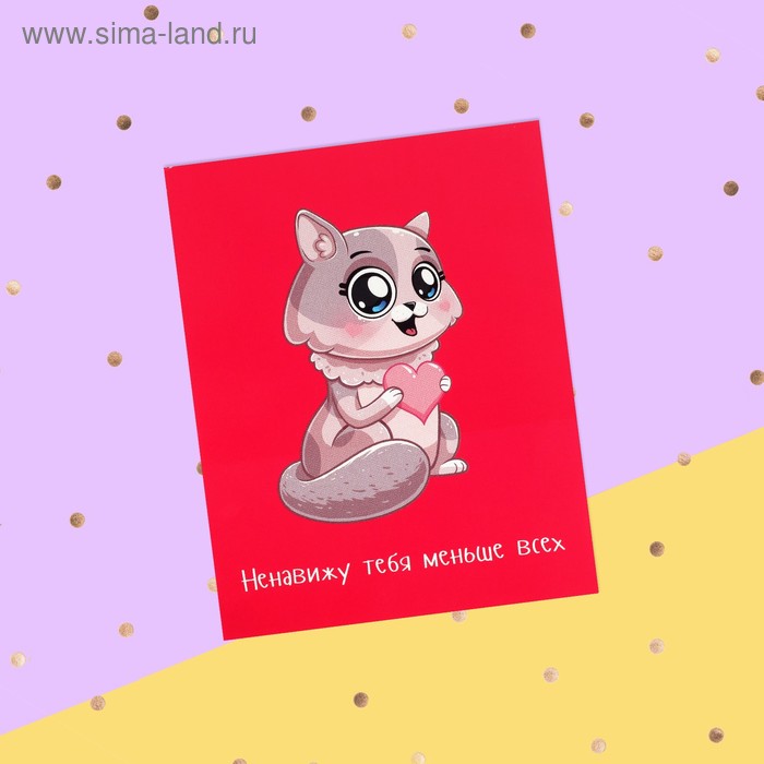 

Открытка-инстаграм "Ненавижу тебя меньше всех" кошечка, 8,8 х 10,7 см