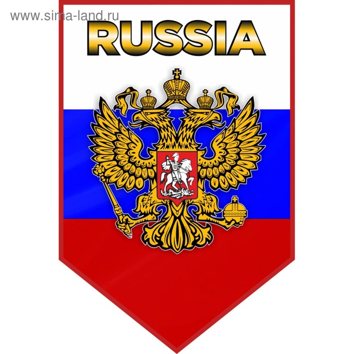фото Вымпел пятиугольный "флаг" россия с орлом 100х150 мм цветной skyway
