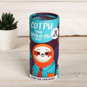 

Салфетки бумажные «Сотри свои проблемы» в тубусе, 50 шт.