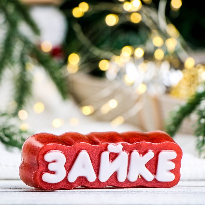 

Фигурное мыло "Зайке" на красном 80гр