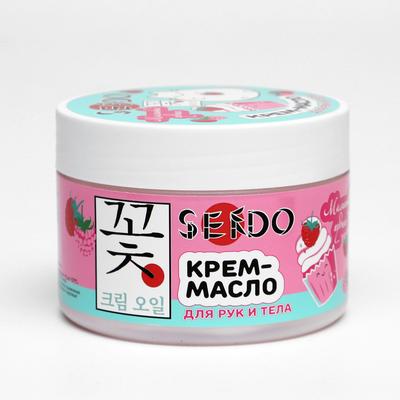 Крем-масло для рук и тела Sendo «Малиновый пудинг», 200 мл