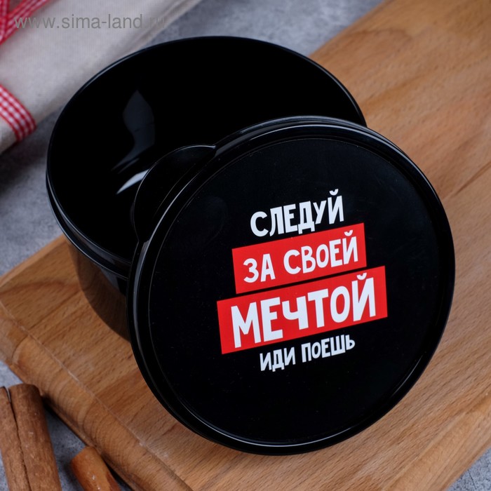

Ланч-бокс «Следуй за мечтой», 500 мл