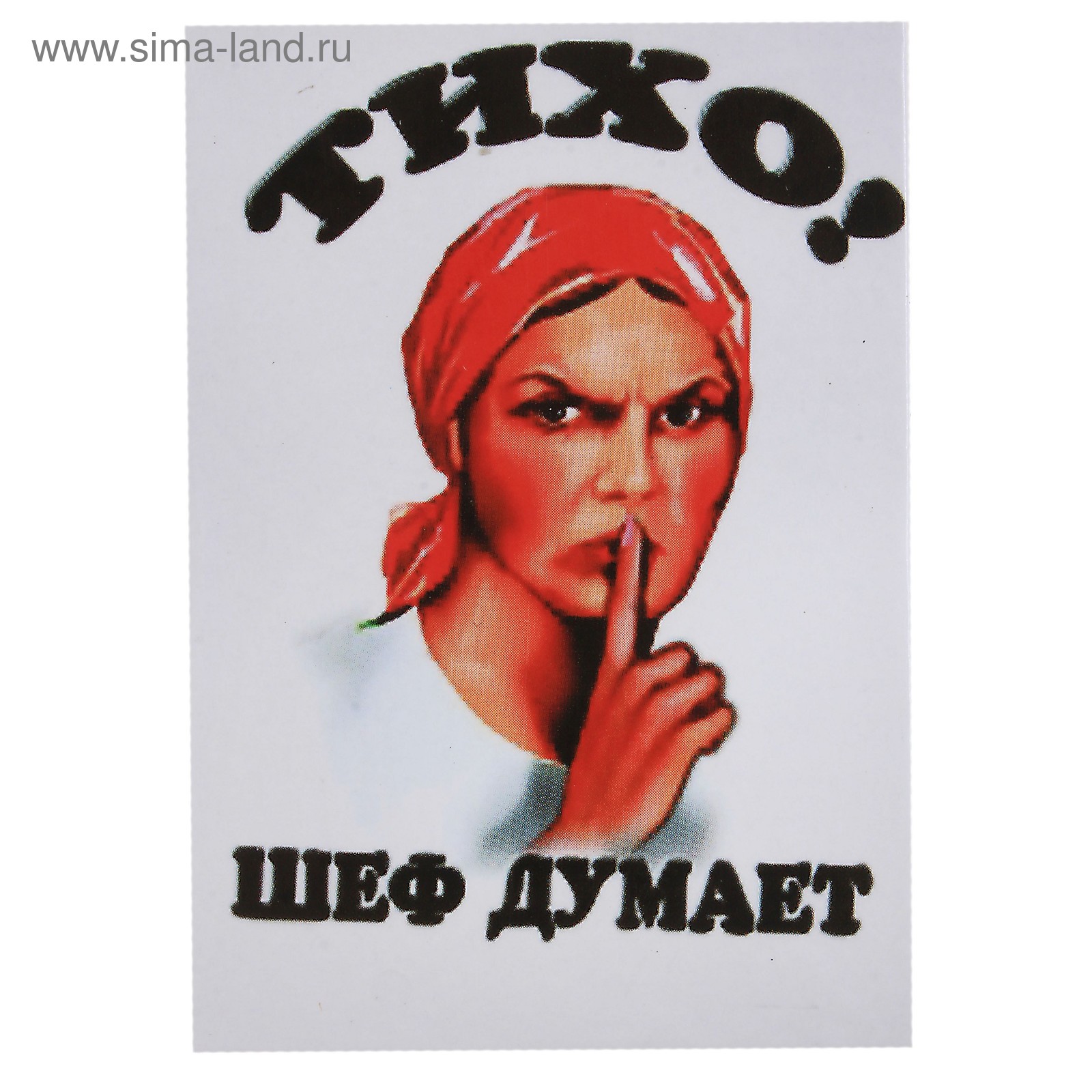 Табличка шеф думает