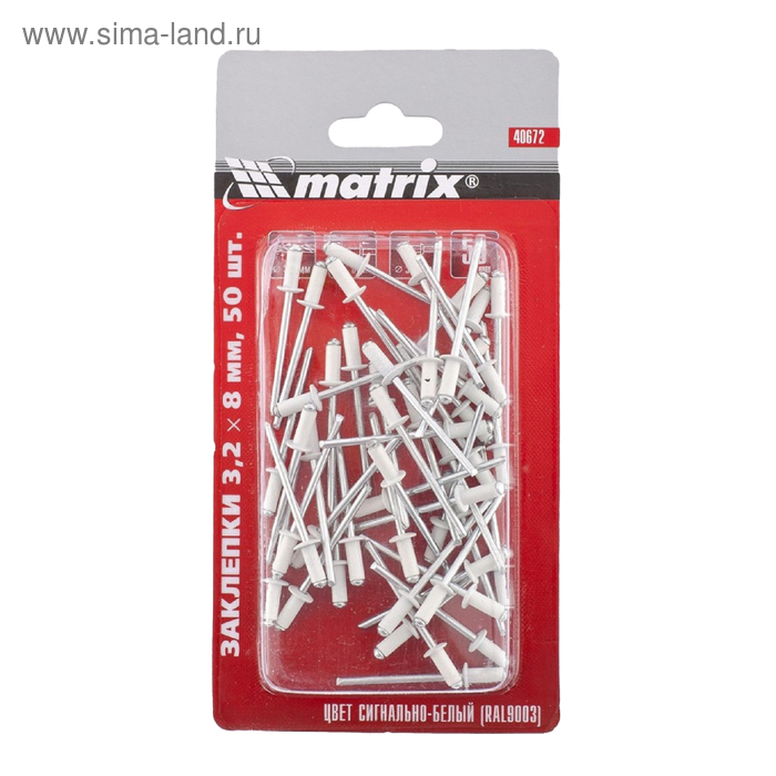 

Заклёпки Matrix, вытяжные, алюминий, 3,2х8 мм, сигнально-белые, 50 шт
