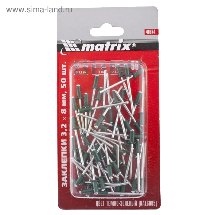 

Заклёпки Matrix, вытяжные, алюминий, 3,2х8 мм, темно-зеленые, 50 шт