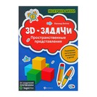 Нескучная школа. 3D-задачи: пространственные представления. Битно Л. Г. Нескучная школа. 3D-задачи: пространственные представления. Битно Л. Г.
